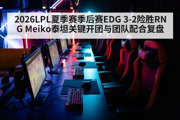 esports arena