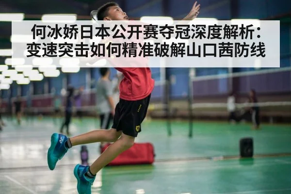 badminton player smash