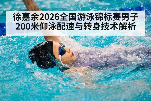 backstroke swimmer pool