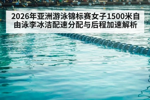 competitive swimming pool lane